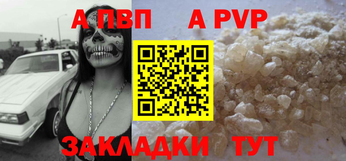 Бердск  Alfa_PVP мука  A-PVP Crystall  Вход с VPN 