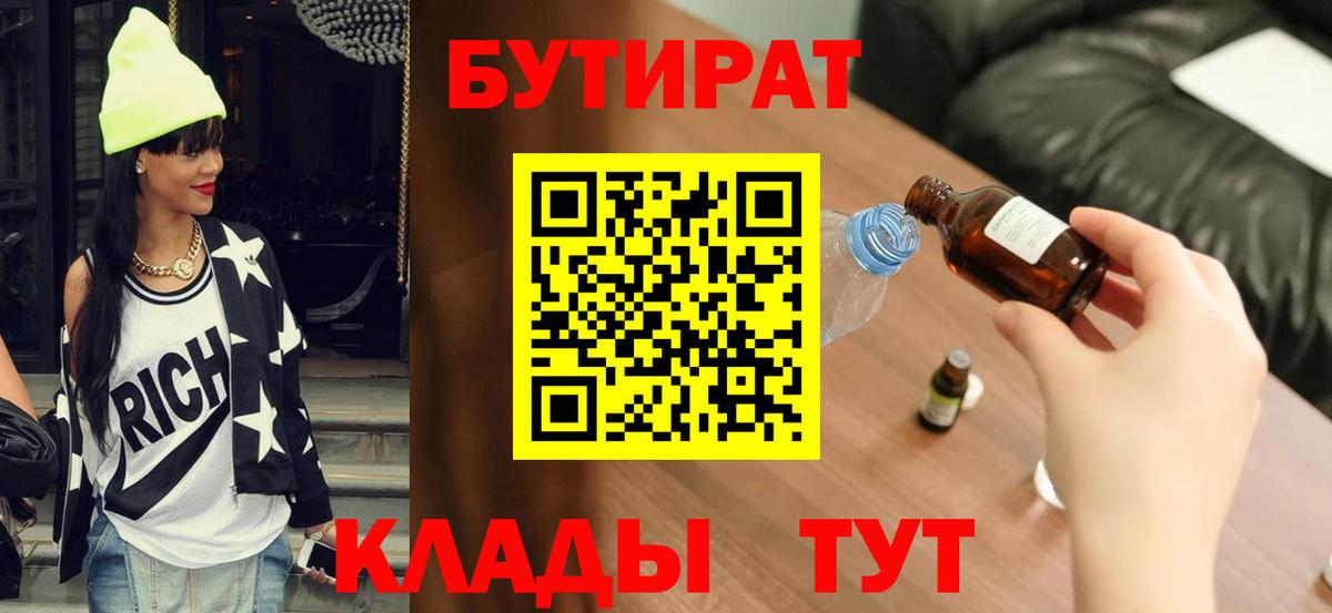 Бутират бутик  Вход с VPN  Бердск 