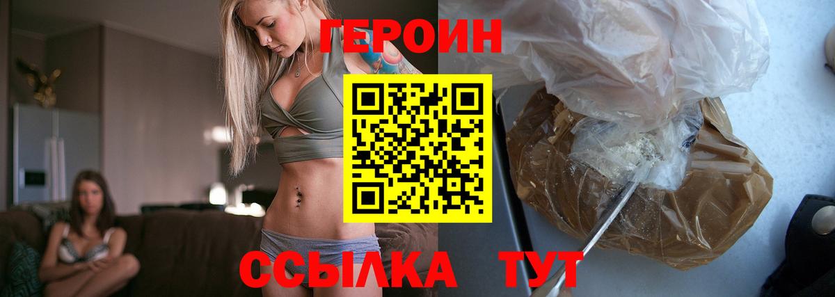 ГЕРОИН VHQ  Вход с VPN  Бердск 