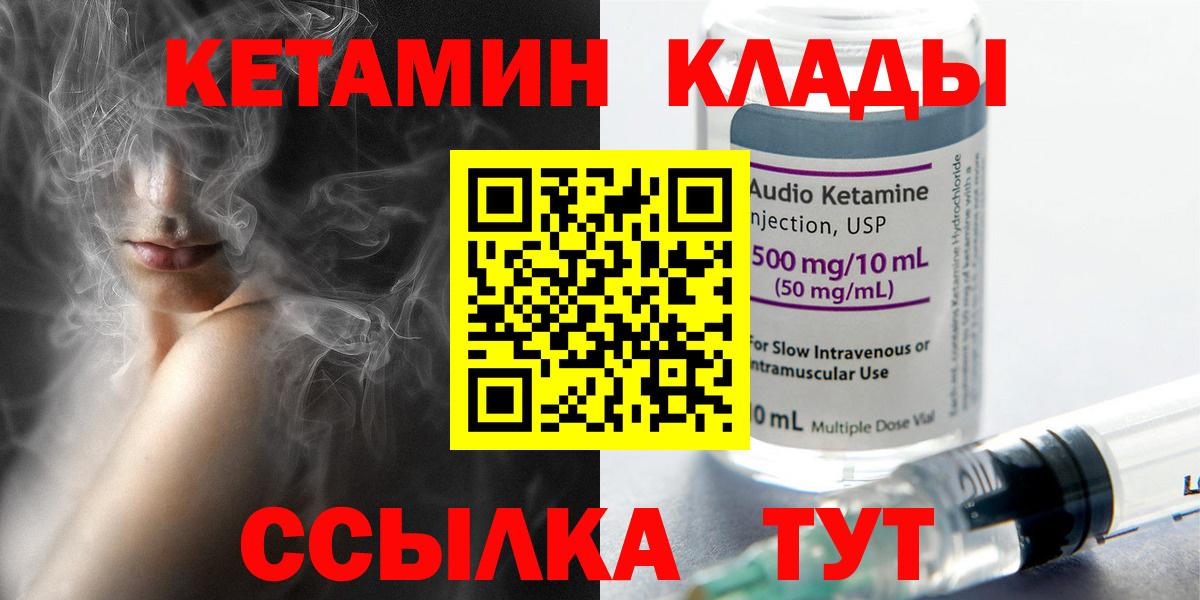 Кетамин VHQ  Вход с VPN  Бердск 