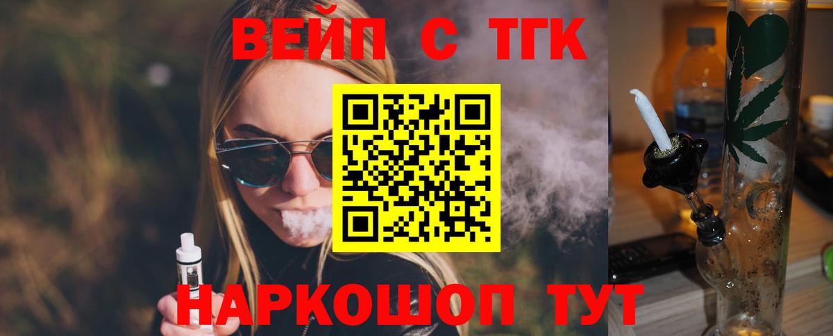 ТГК вейп Бердск